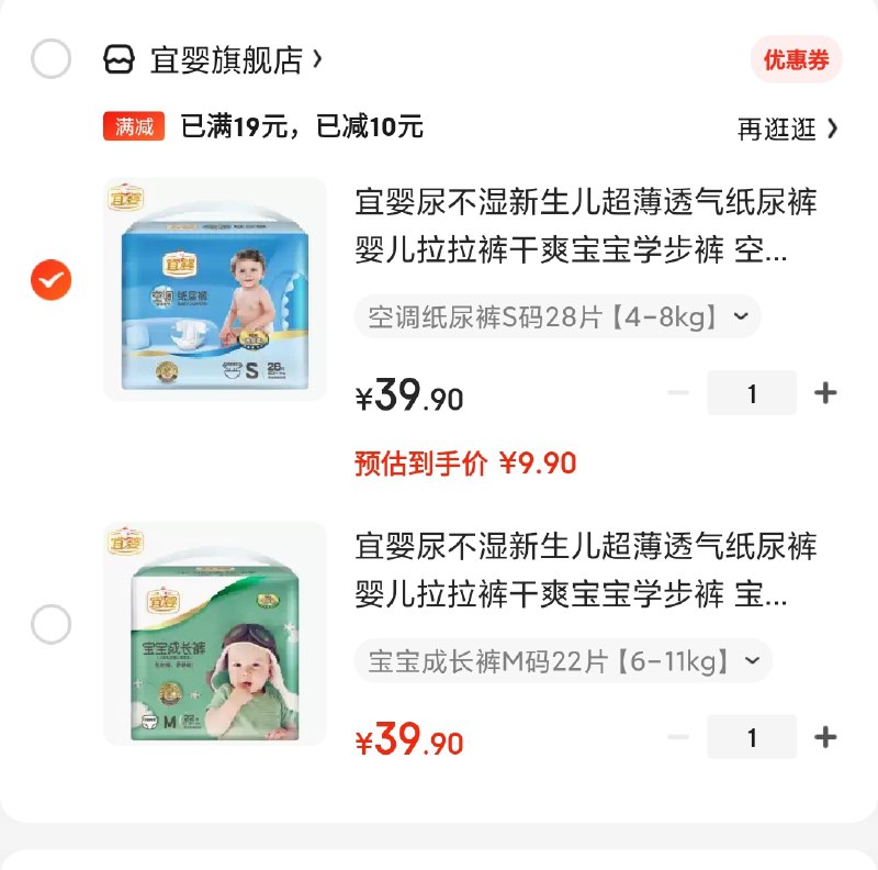 拍下9.9元包邮宜婴透气纸尿裤s码28片还有其他尺码选项也是9.9