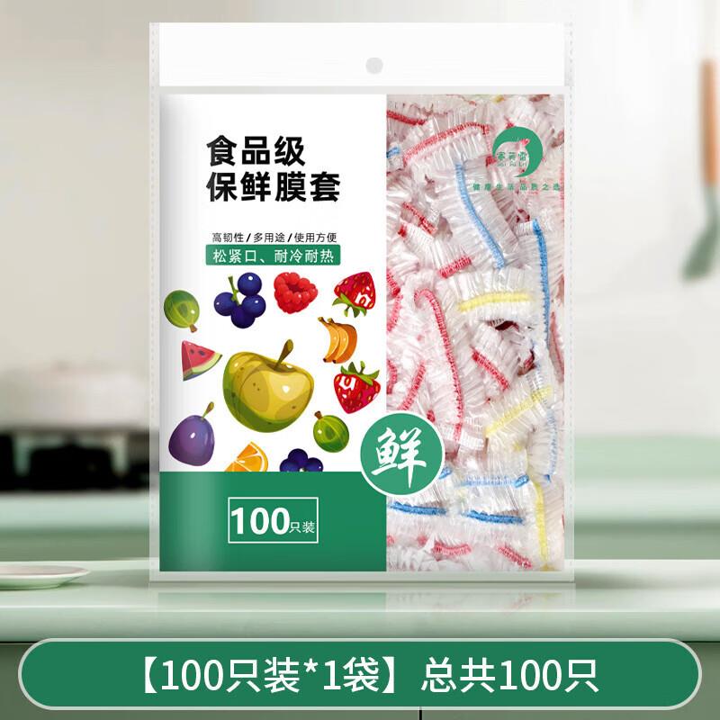 保鲜膜套食品级家用彩色保鲜袋一次性松紧