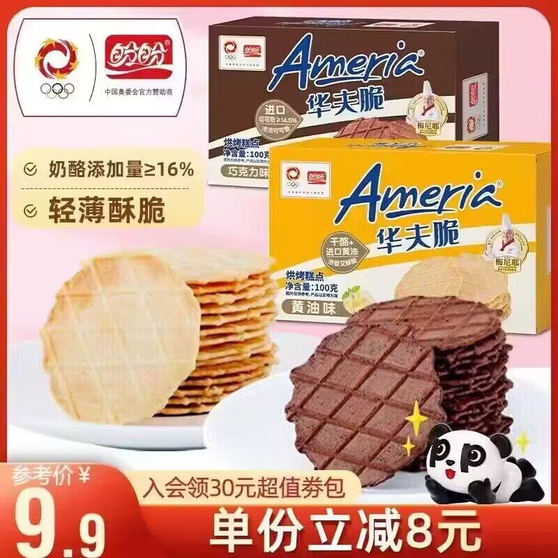 14.9💵 盼盼官方旗舰店 盼盼梅尼耶薄脆饼干2盒/48片)sKqOWXcjcz7)/ CZ11//每日红包 1111.fanli.me