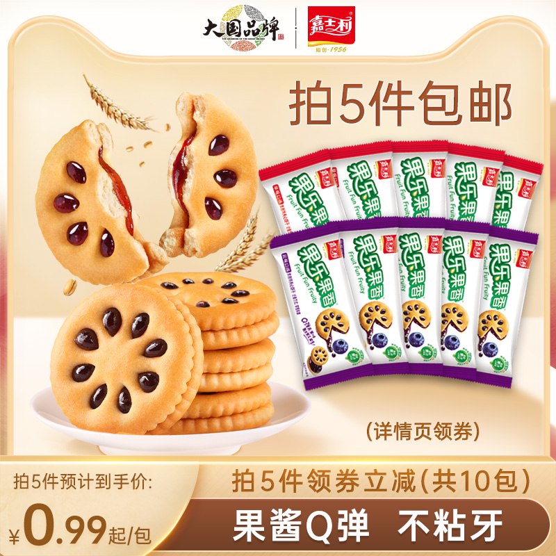 0.4💵/包，无敌神忦速度-1，拿奍加入购物车5件【嘉士利官方旗舰店】果乐果香夹心饼干10连包)SpTYdErLECL)/ CZ11//