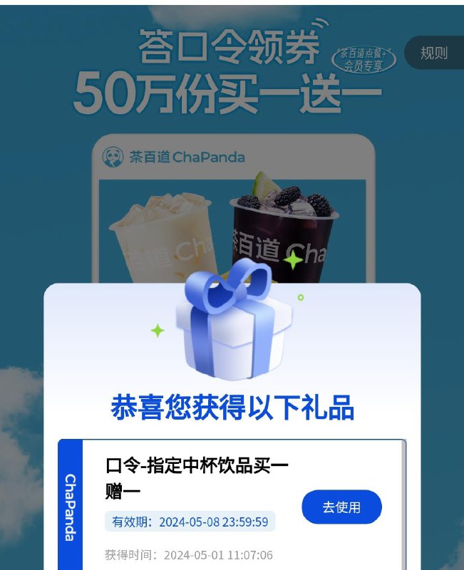 vx小程序:茶百道点餐+弹屏答题 答案A得指定款中杯买一送一券