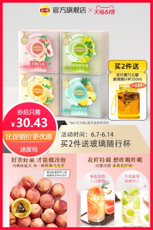 30.43元 联合利华立顿旗舰店立顿白桃乌龙冷泡茶10包(EgwY2N6w4jZ)/
