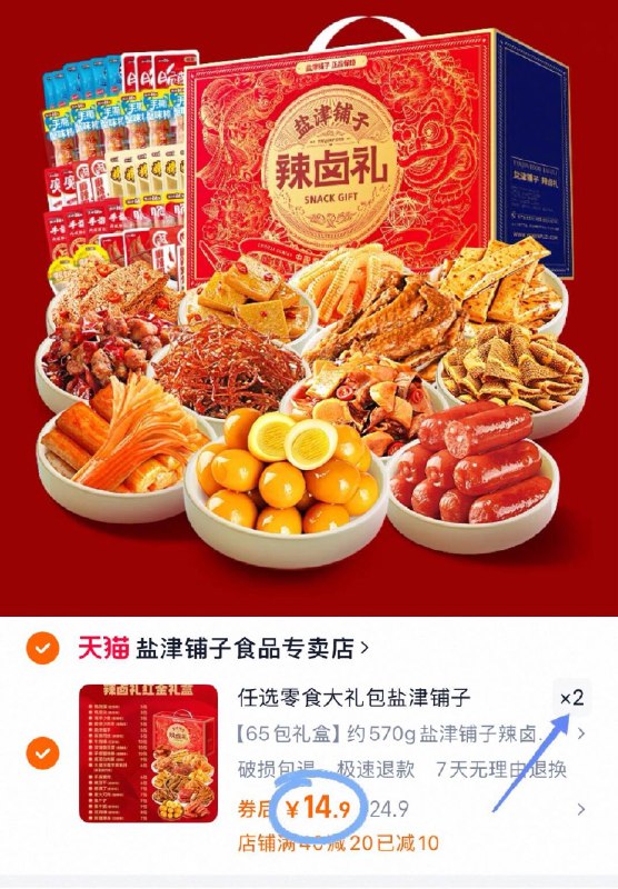 拍2件，到手29.8💰盐津铺子辣卤零食礼盒570g爱吃零食的宝子可别错过啊超解馋 追剧休闲的最佳伴侣-9/T5CM4VC23nA// AA11