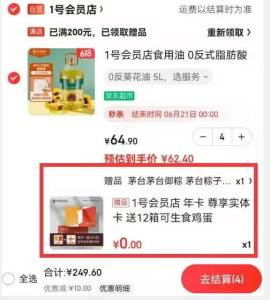 拍4件,送茅台粽子和1号店年卡