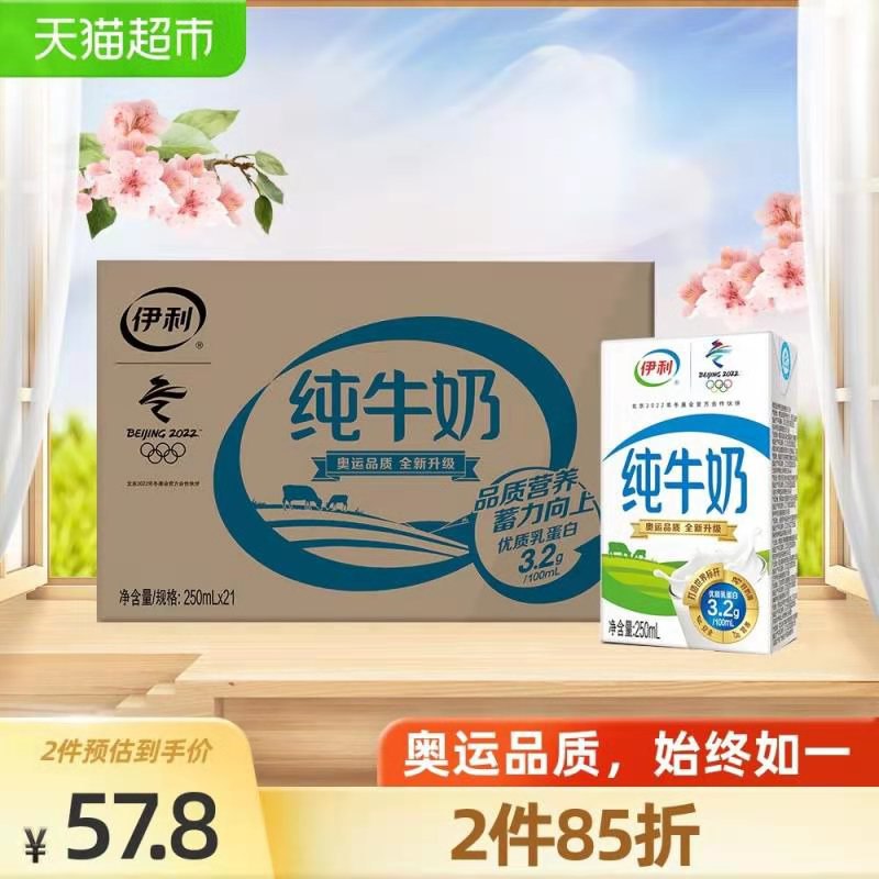 2件90元 叠加猫超88-5券伊利无菌砖纯奶250ml*42盒(ik0SXcm1ji2)/  nav.zaihua.me