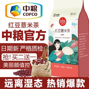 9.9元【中粮集团出品】红豆薏米芡实养生茶5g*30袋(vgJCXq77efa)/ 疲乏 容易困 失眠 湿气重的可以试试 中粮大牌品质有保障