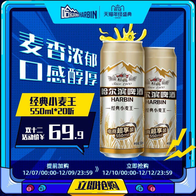 1.领券 加入购物车1件哈尔滨啤酒小麦王550ml*20听(iTPhcLwLweq)/