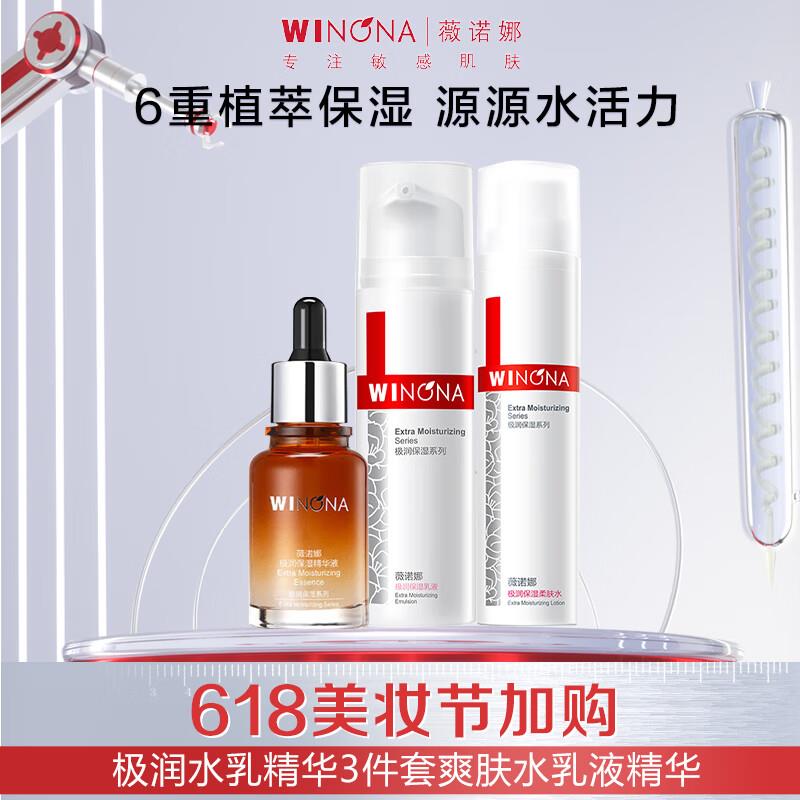 薇诺娜极润水如精华3件套，2件190