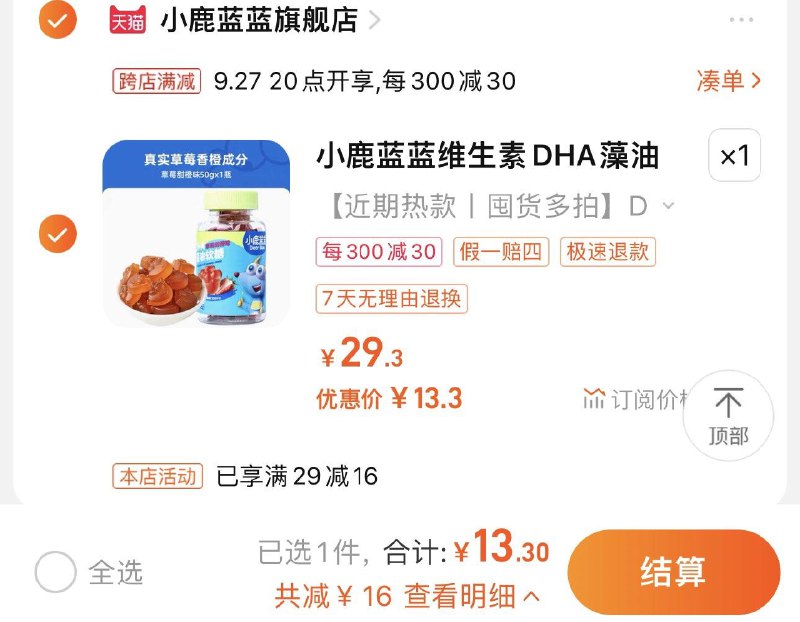 13.3亓 小鹿蓝蓝旗舰店3口味任拍1件 到手13.3亓小鹿蓝蓝软糖DHA藻油儿童20粒/ CZ0001 /)Iuu9WaMVS7F)//