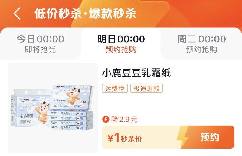 0点 dy商城搜：低价秒杀部分1亓