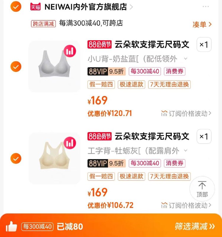 1.收藏进店加购有14首单可凑300-40满减  任选2件vip到手227.43亓 折113.7/件内外·云朵|软支撑无尺码文胸2件/ CZ3457 /)gZ0TdEuZ2Me)//