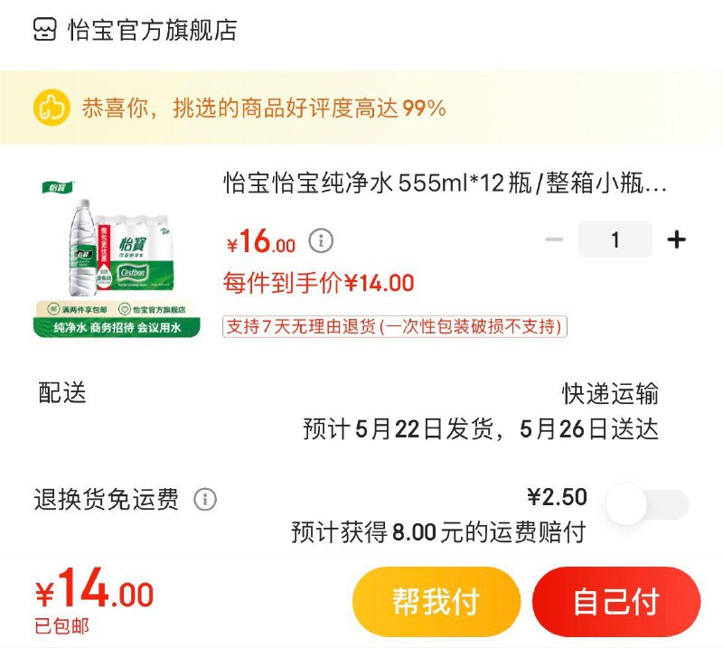 怡宝纯净水555ml*12瓶叠1礼金拍下14亓包邮