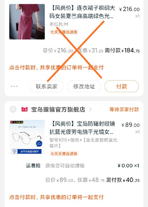 凑单1份  也加入购物车2个商品一起 先付款付款再单独退款凑单 到手40元  (DAwscYJyPrI)