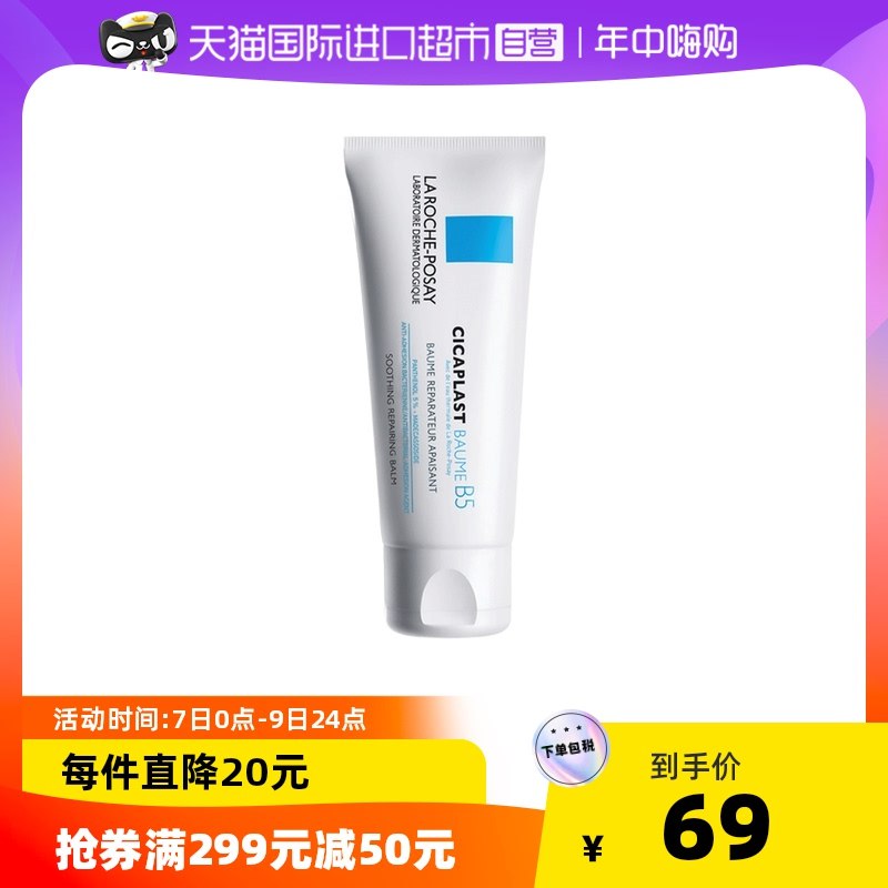 1.领券加入购物车1件理肤泉B5修复霜40ml(tZGB2N0FB46)/