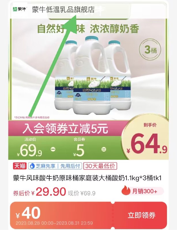9.9亓/大桶速度❗冲量圿史低拍下29.9亓！一桶足足1L多啊蒙牛大桶风味酸牛奶1.1kg*3桶)pzTpdxACFpR)/ CZ11//大桶喝过瘾.奶味浓郁超级好喝！