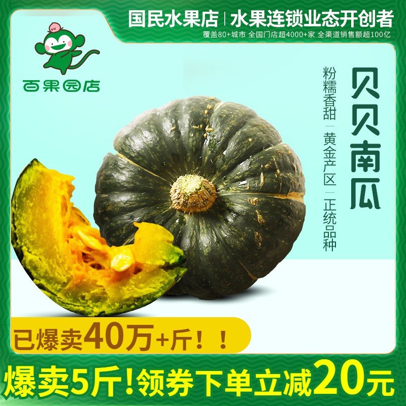 24.9元【百果园旗舰店】新鲜优选贝贝板栗小南瓜5斤(Tax7XQmSrpD)/