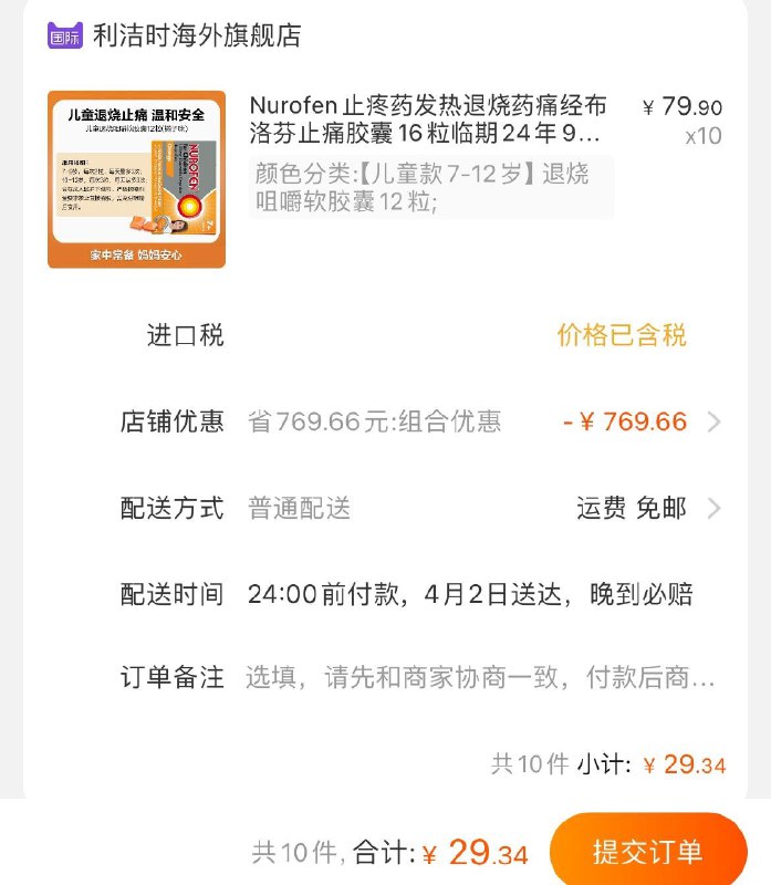 止疼退烧药 选儿童款拍10件29自辨/ CZ2788 /7RsXWoHzO8y//