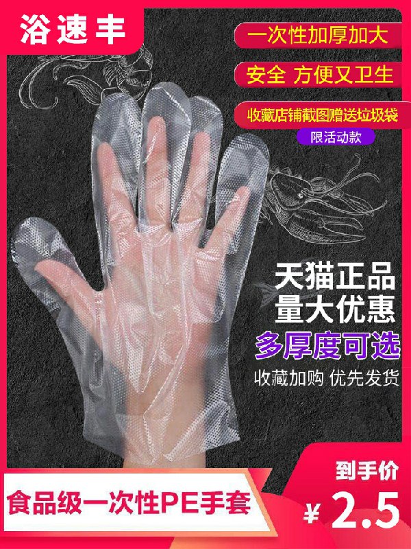 0点后下单 先领券一次性食品手套1.5元共100只(gEwlchsbIbw)/