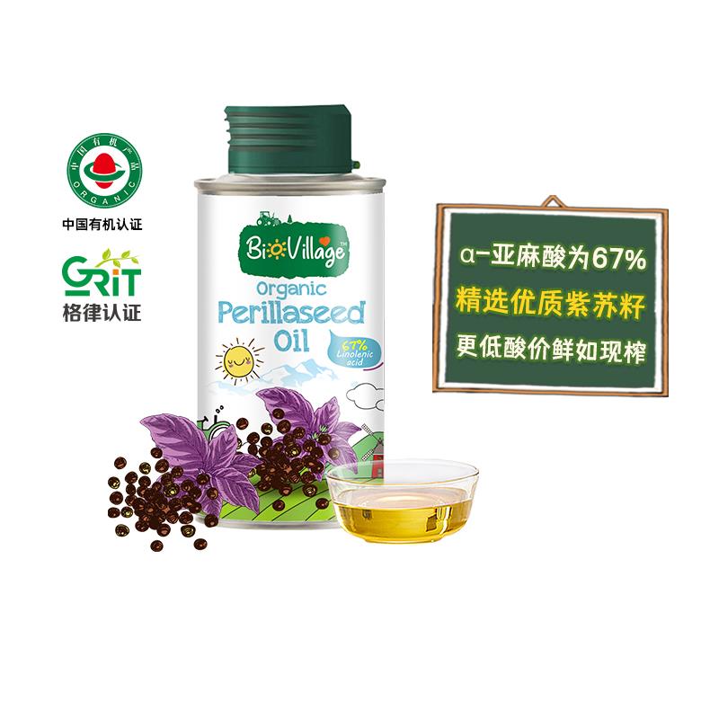 碧欧奇有机紫苏籽油100ml拍2叠标题下99-10券凑满减到手18亓反4够物金/ CZ2318 /B9pcWrABDUV//