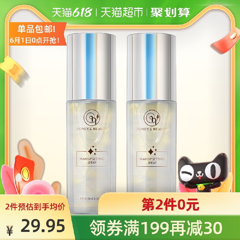 2件46.9元 叠88-5券透蜜补水控油定妆喷雾2支(cUJjX5ytq0k)/  ---每天都要领3️⃣次！记得哦👉