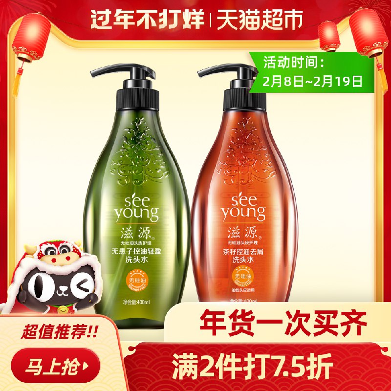 2件68.5元 叠加楼上券滋源无硅油洗发水400ml*2瓶(qlJ5cx0su1w)/
