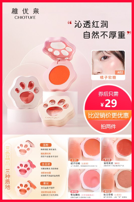 8拍2件29元 稚优泉旗舰店稚优泉猫爪单色腮红高光自然裸妆元气蜜桃晒红女(YHjL2NRmUJm)/