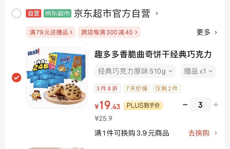 趣多多 香脆曲奇饼干经典巧克力原味共510g含24包拍3件58.29亓，反30卡