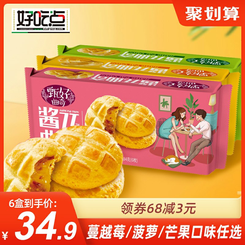 拍6份 24.9元达利集团旗舰店酱π蔓越莓曲奇饼干  (Yg4r1BbR5qQ)