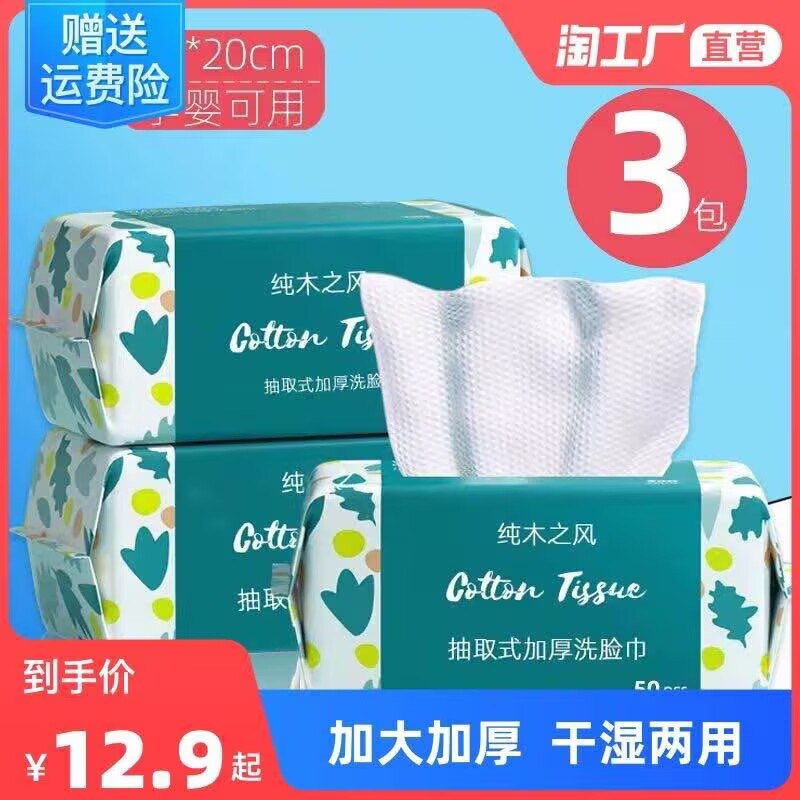 8.9💵【天天特卖工厂店】珍珠纹棉柔巾一次性洗脸巾3包)BZVqdwjIRXx)/ CZ11//干湿两用 成分安全可放心用亲肤轻柔质感 无刺激不过敏