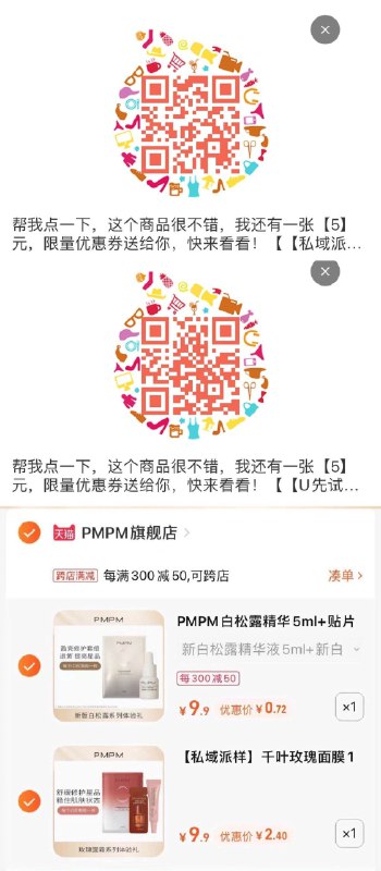 商品下分享15无门槛 各拍一件凑津贴