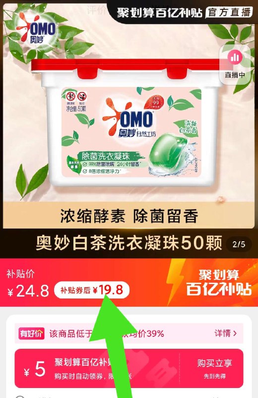 19.8元 百亿补贴拍下变价【联合利华官方旗舰店】奥妙天然酵素洗衣凝珠50颗(qlj8XEaaZVC)/ 红包: 1111.xuooo.com
