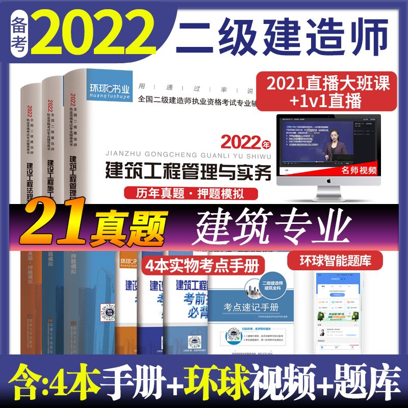 9.9元【博库图书】环球二级建造师真题试卷全套 (hBaaXzlukic)/