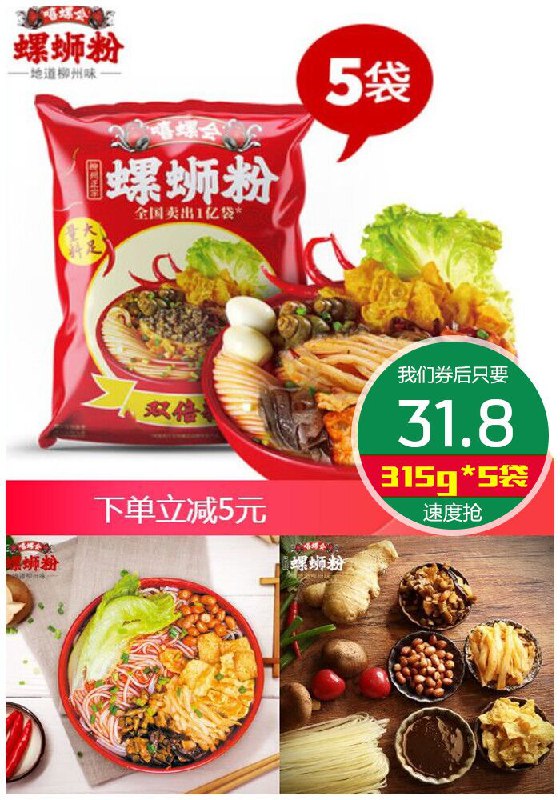 【嘻螺会】双倍辣螺蛳粉315g*5袋原价36.8元【券后31.8元】包邮