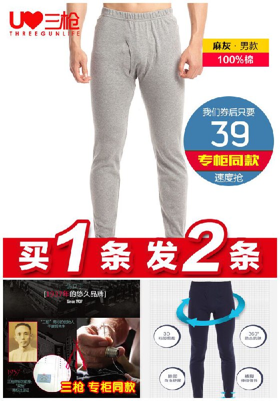 【买1条送1条】三枪男士纯棉秋裤原价59元【券后39元】包邮
