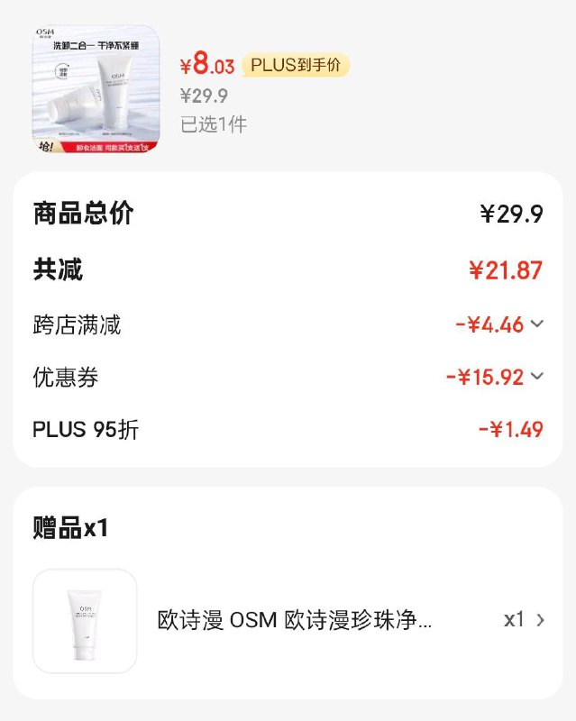 欧诗漫 OSM 洗面奶150g掉落11-10奍凑后8.03买一送一