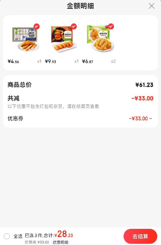 永辉 圣农59-20 叠加小时购29-5