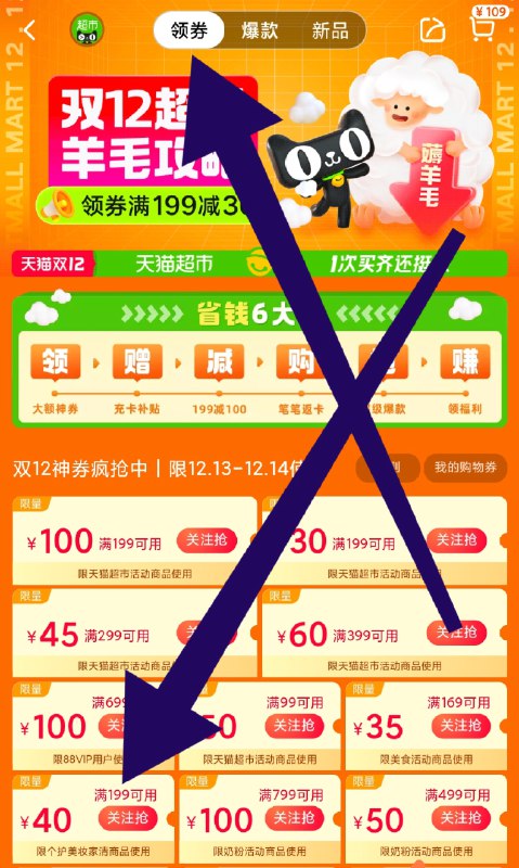 这样领 点领券