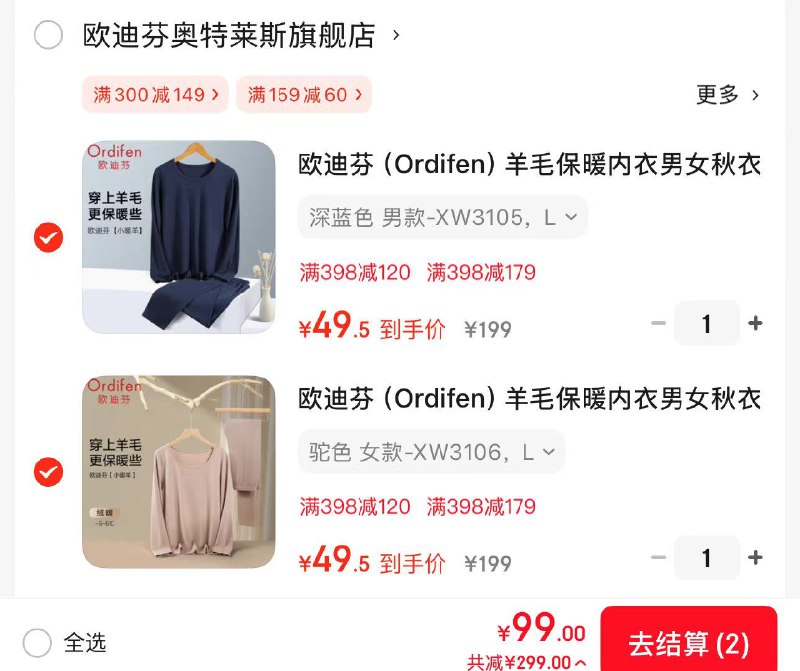 欧迪芬 男女款羊毛保暖内衣套装