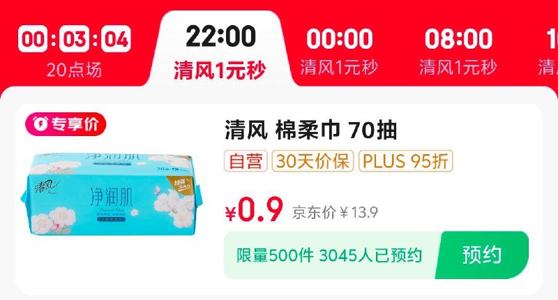 22点，秒殺会场，清风0.9
