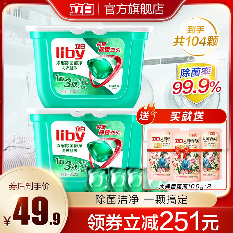 33.9元 立白官方旗舰店立白洗衣凝珠除菌洗衣液104颗再赠大师香氛洗衣液100g*3袋￥PAXo2kzMtMF￥/