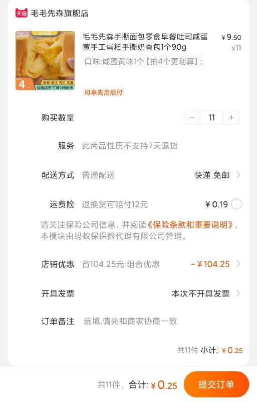 11件到手0.25元  结束了