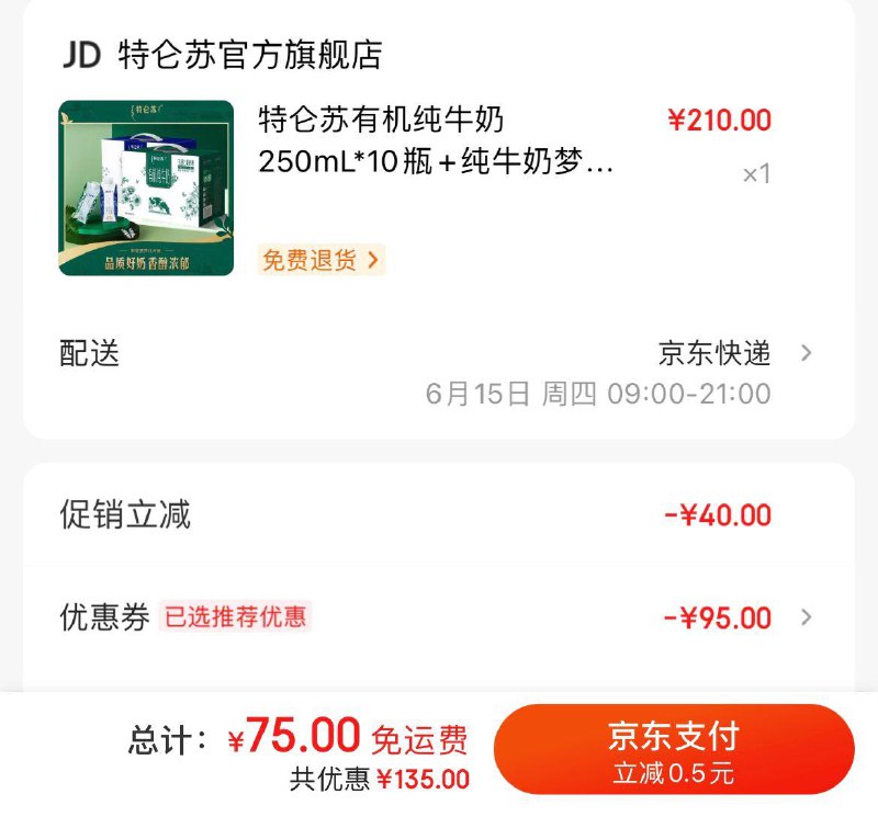 领2张补贴券