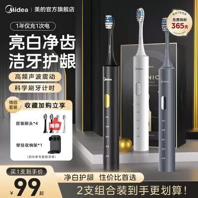 79💵【美的官旗店】成人超声波电动牙刷+2刷头)g9LqdHBqcpY)/ CZ11//五档清洁模式 体验非常nice牙刷头定时换 保持口腔健康