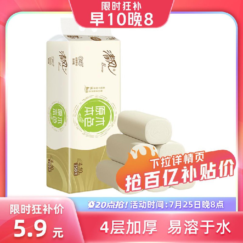 20点百亿补贴清风原木本色无芯卷纸4层75克10卷5.9/ CZ3457 /)HkvEduHF6FE)//