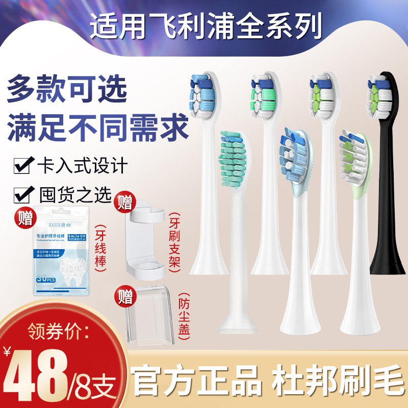 28元 澳松旗舰店飞利浦电动牙刷替换头8支装送牙线棒+牙刷支架+防尘盖￥ZQrY2Uw504M￥/