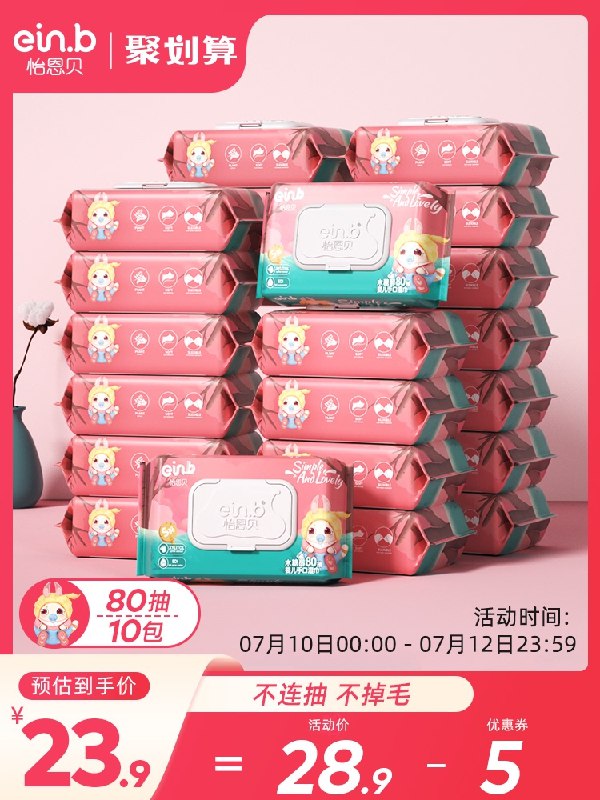 23.9元 怡恩贝旗舰店婴儿手口专用湿巾80抽x10大包(9JrLXjb8rKG)/