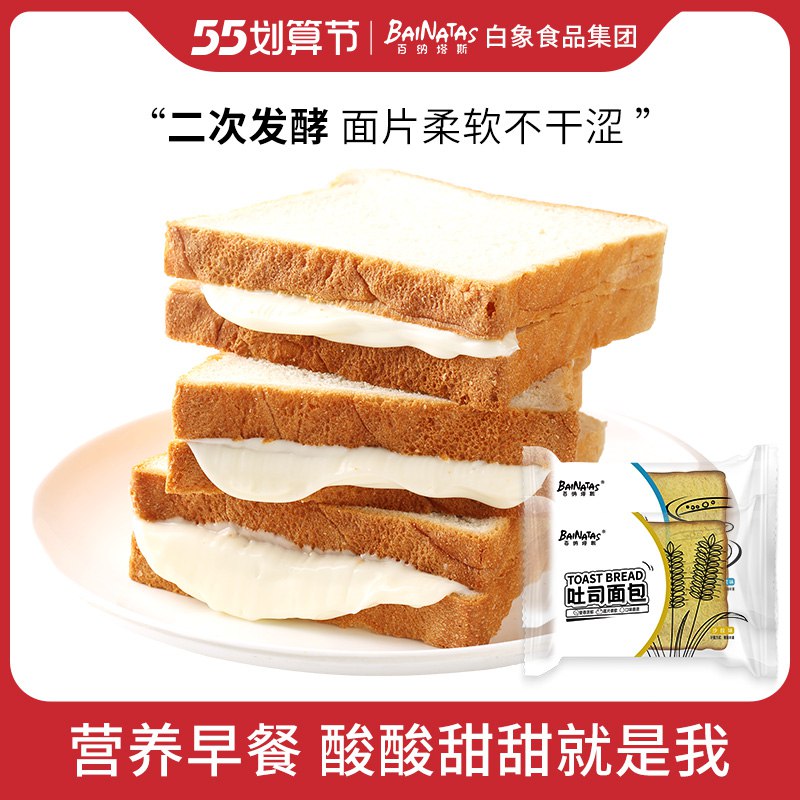 19.9亓【国货白象集团旗下】百纳塔斯夹心吐司面包整箱2斤(tkzc2Lio05w)/   沙拉夹心超好吃 当早餐很合适