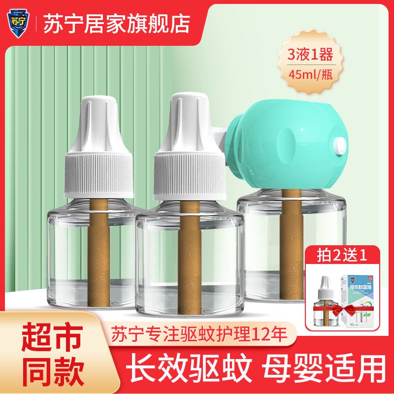 14.9元 苏宁旗舰店苏宁婴儿电蚊香液3液1器￥fbVS25J5B2Z￥/