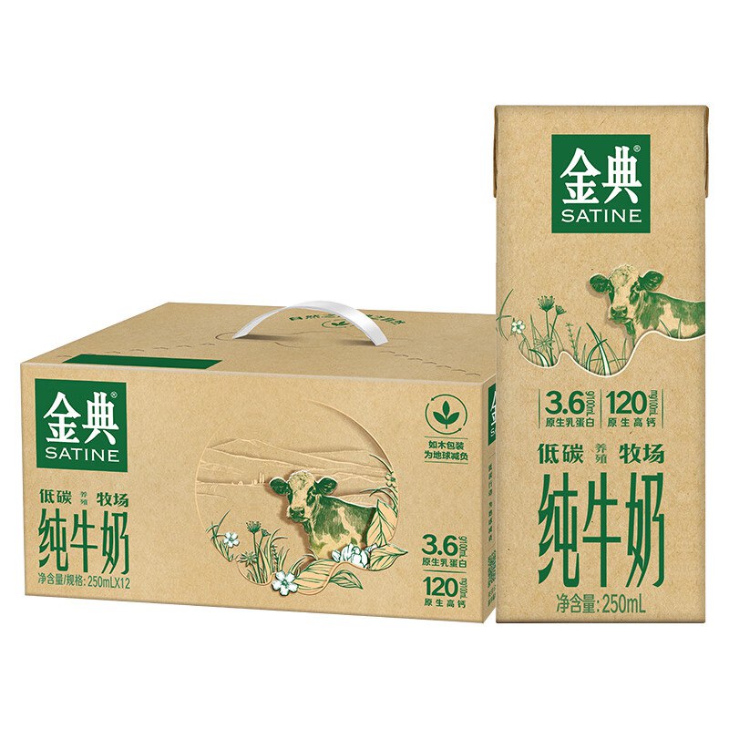 贵阳昆明19.9亓 可拍3件伊利金典纯牛奶 250ml*12盒