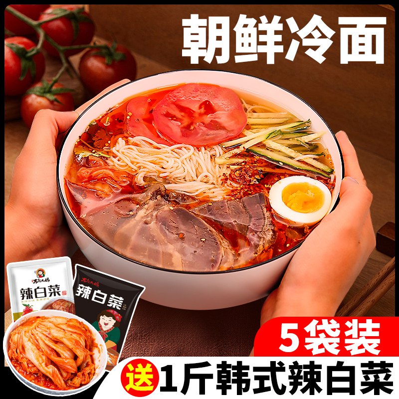 16.8元 东北大妈旗舰店东北大妈正宗朝鲜冷面5袋￥UlRu2RTESKT￥/  酸爽劲道好吃 不一样的口感